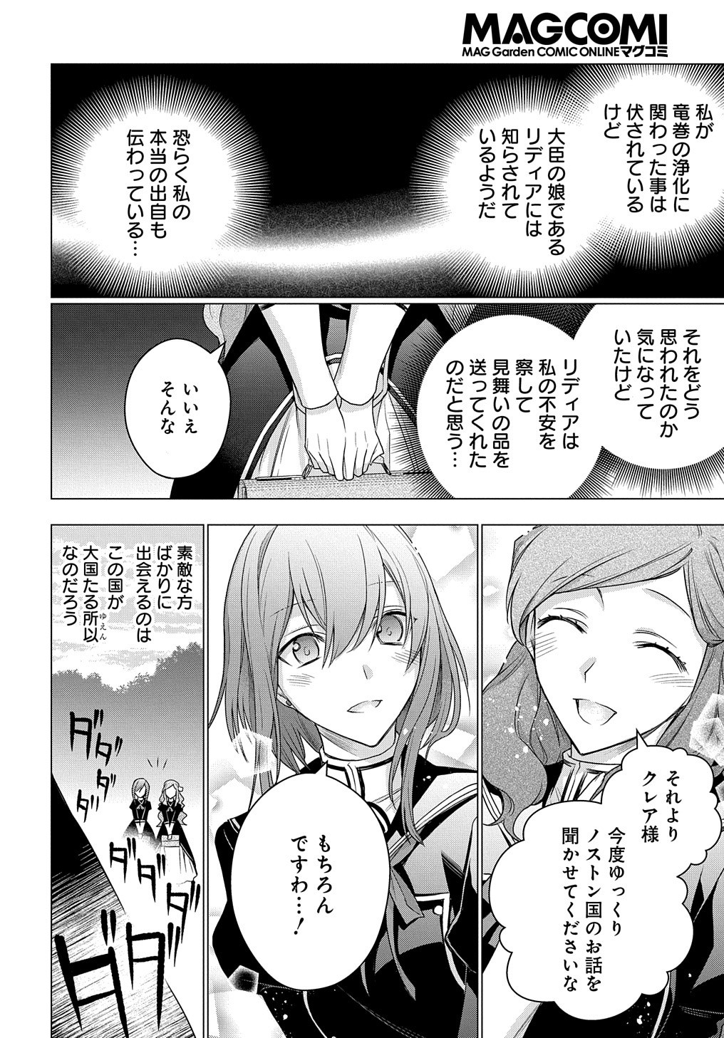 元、落ちこぼれ公爵令嬢です。 第8話 - Page 31