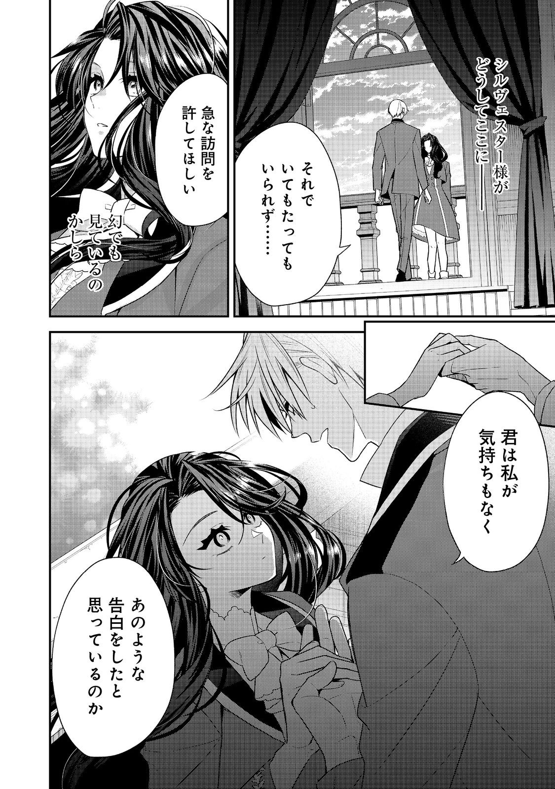 断罪された悪役令嬢は、逆行して完璧な悪女を目指す 第14話 - Page 20