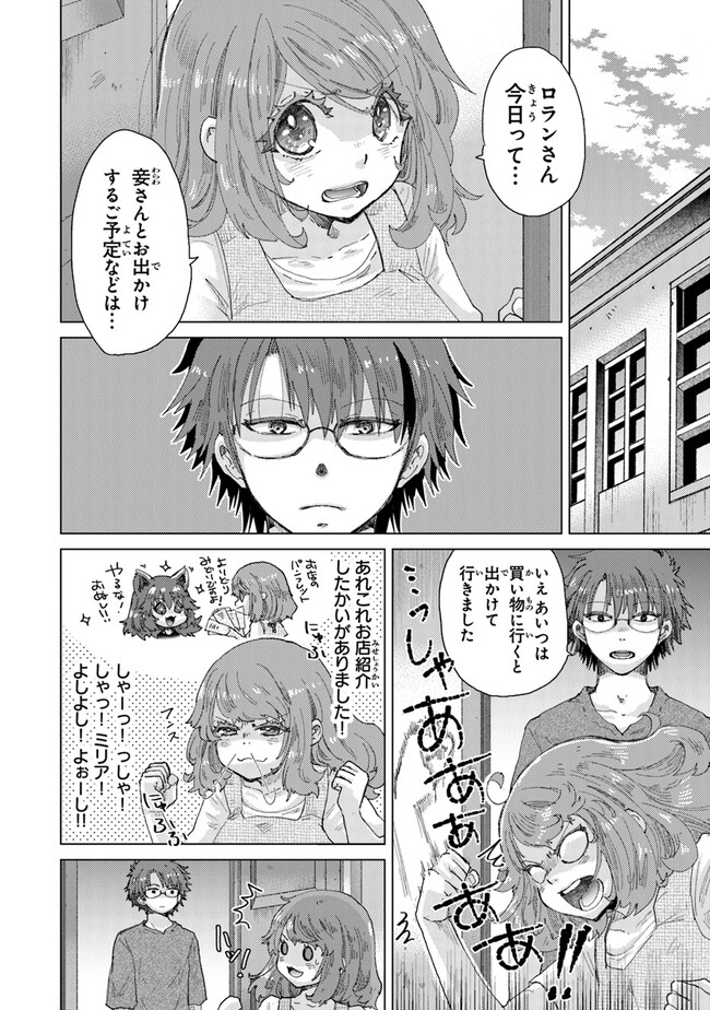 外れスキル「影が薄い」を持つギルド職員が、実は伝説の暗殺者 第31話 - Page 14