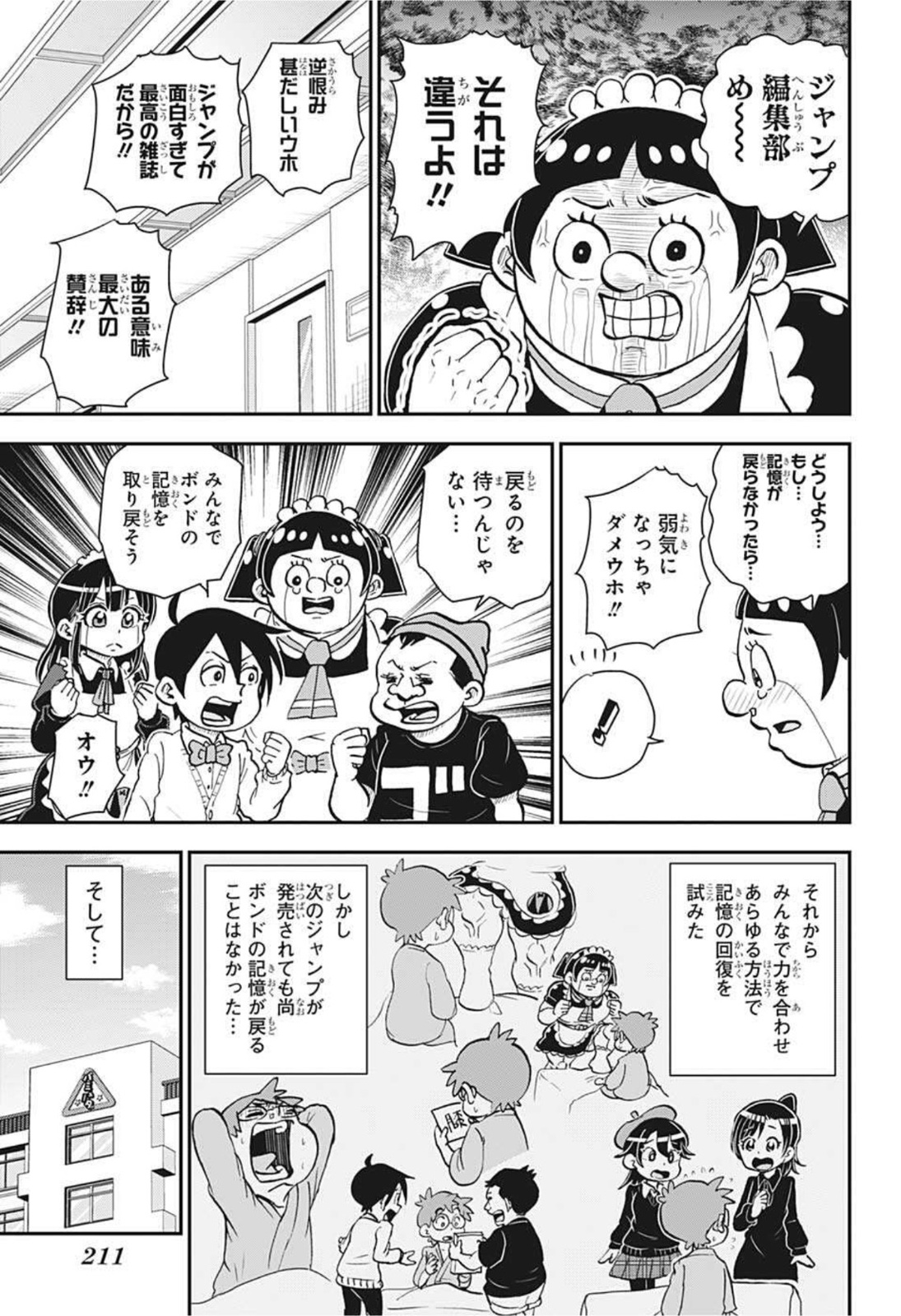 僕とロボコ 第72話 - Page 7