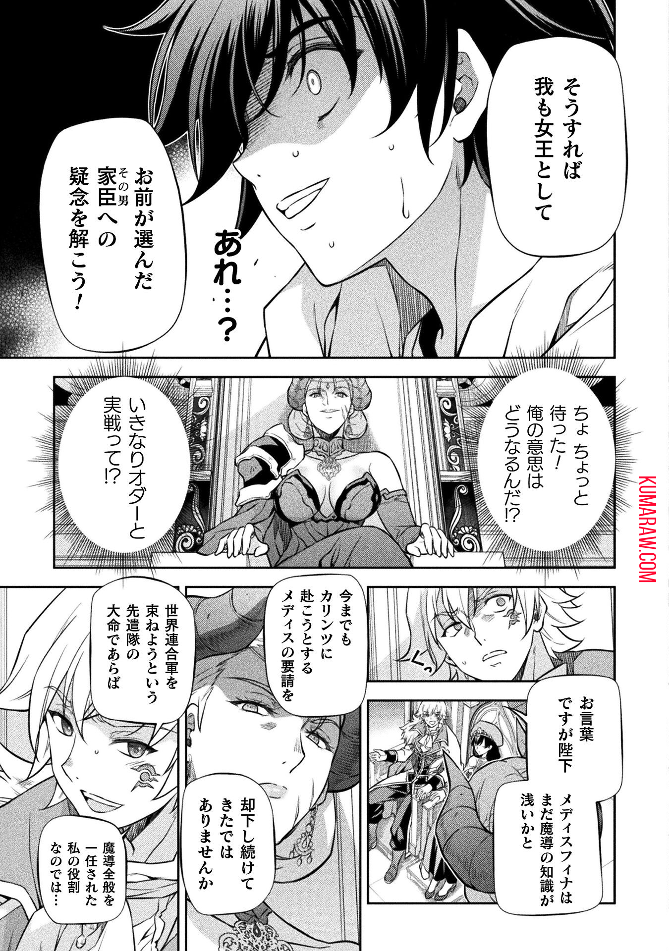 ドローイング　最強漫画家はお絵かきスキルで異世界無双する！ 第54話 - Page 9