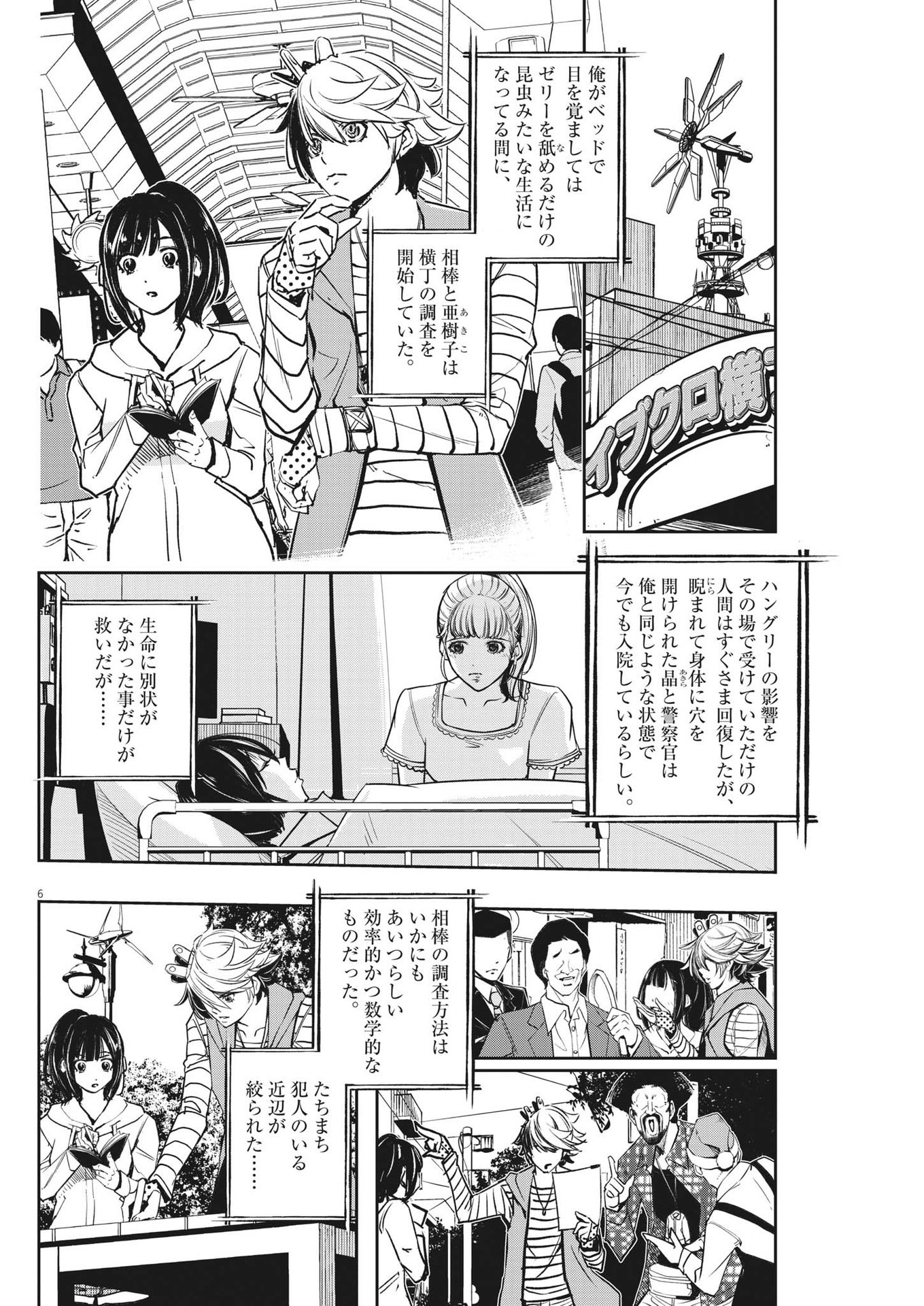 風都探偵 第132話 - Page 6