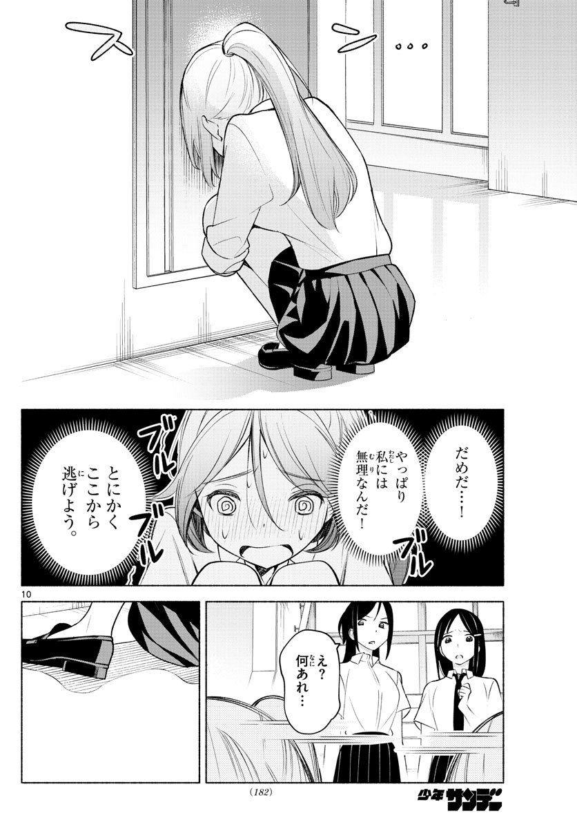 君と悪いことがしたい 第3話 - Page 10