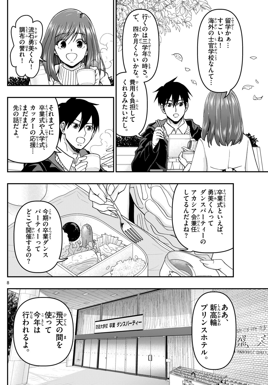 あおざくら防衛大学校物語 第328話 - Page 8