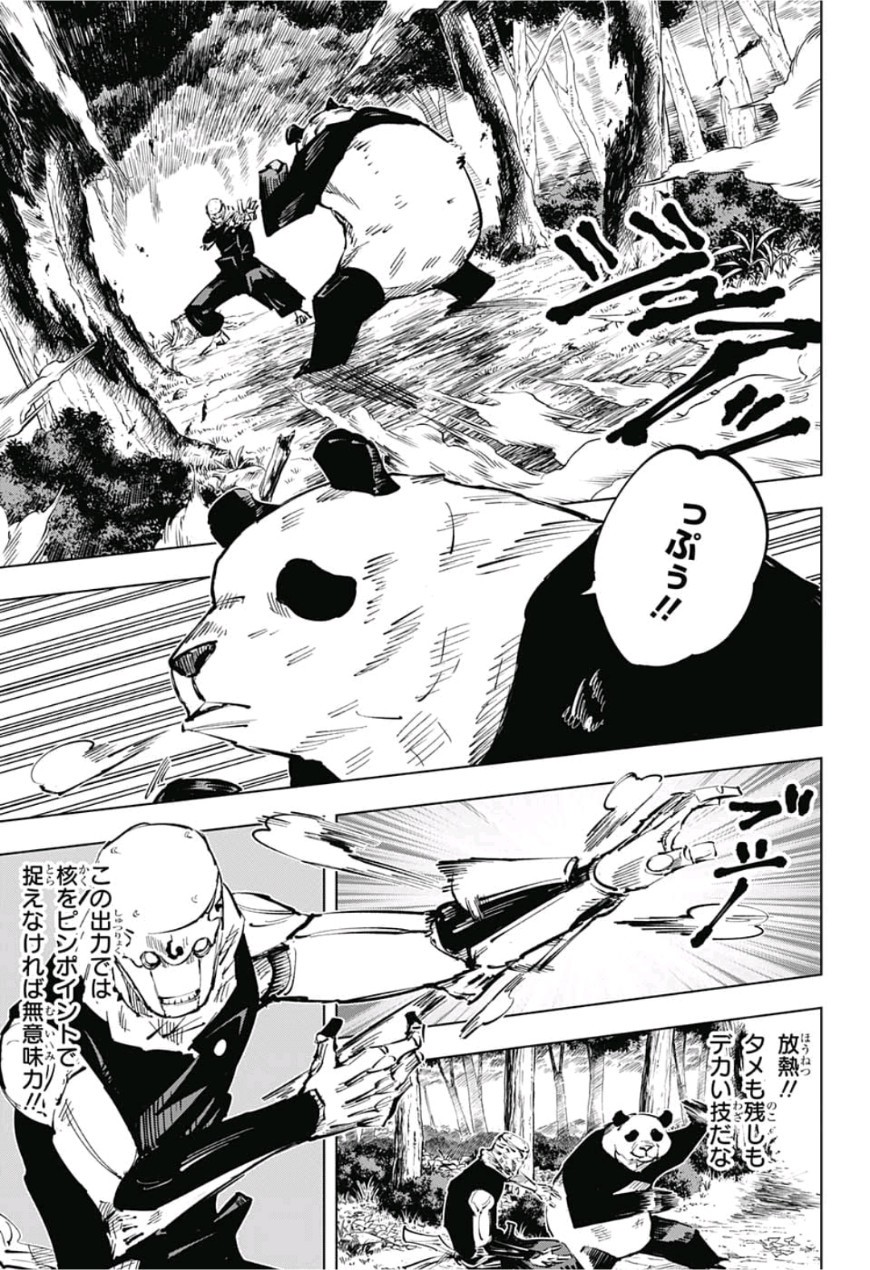 呪術廻戦 第38話 - Page 9