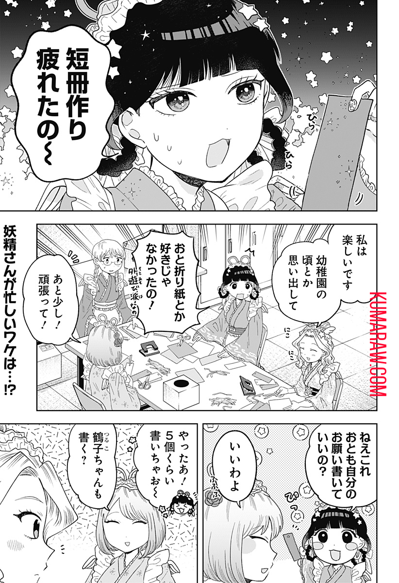 鶴子の恩返し 第14話 - Page 1