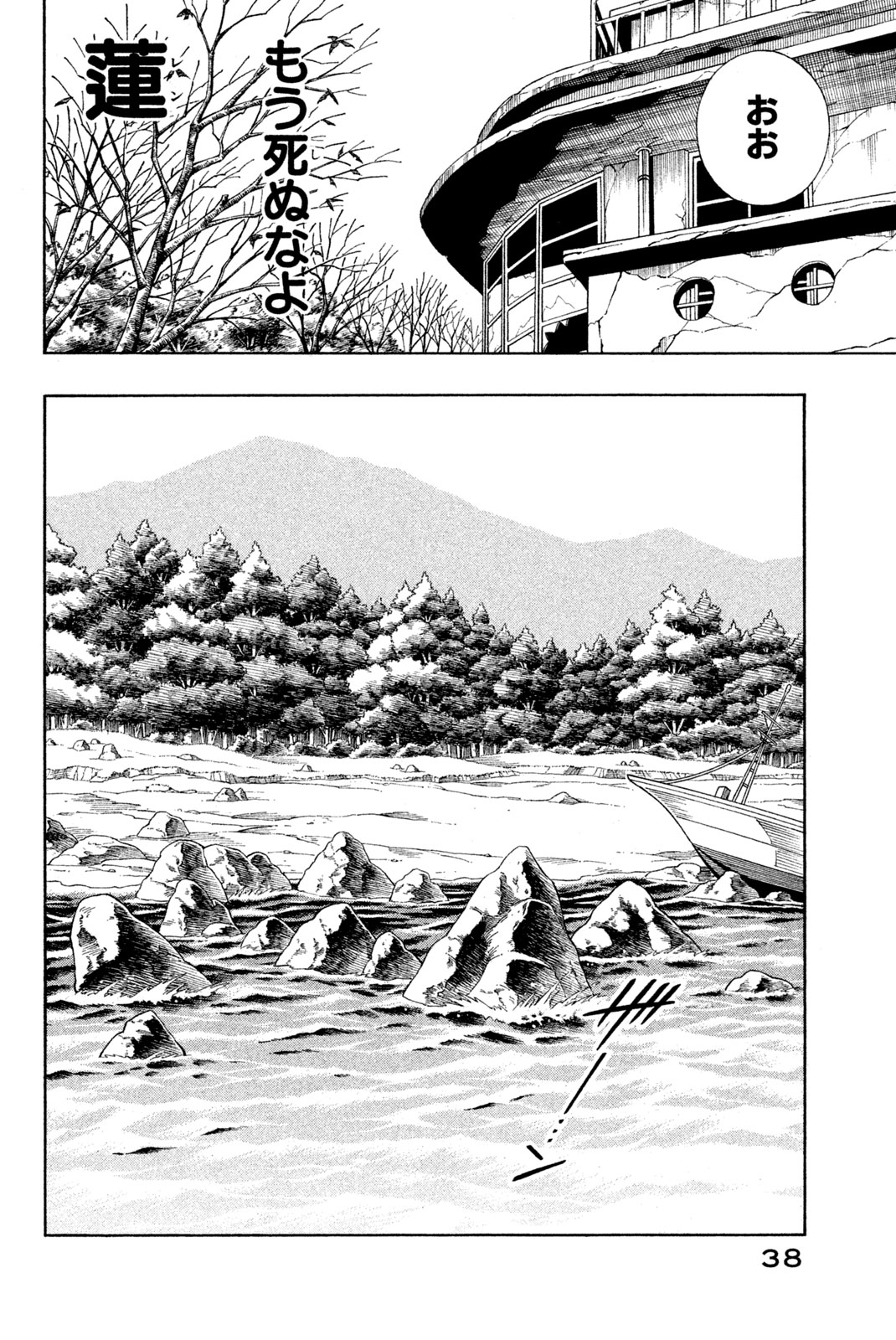 シャーマンキングザスーパースター 第181話 - Page 12