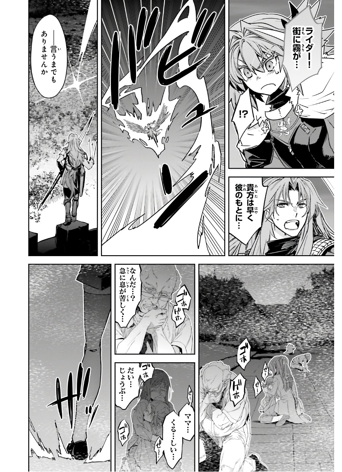 Fate / Apocrypha 第47話 - Page 24