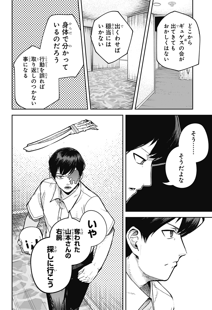 スケルトンダブル 第9話 - Page 10