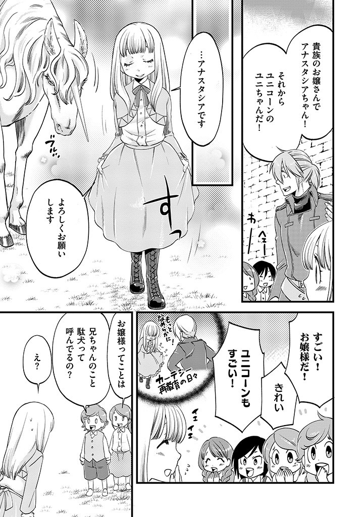 馬小屋暮らしのご令嬢は案外領主に向いている？ 第11.2話 - Page 11