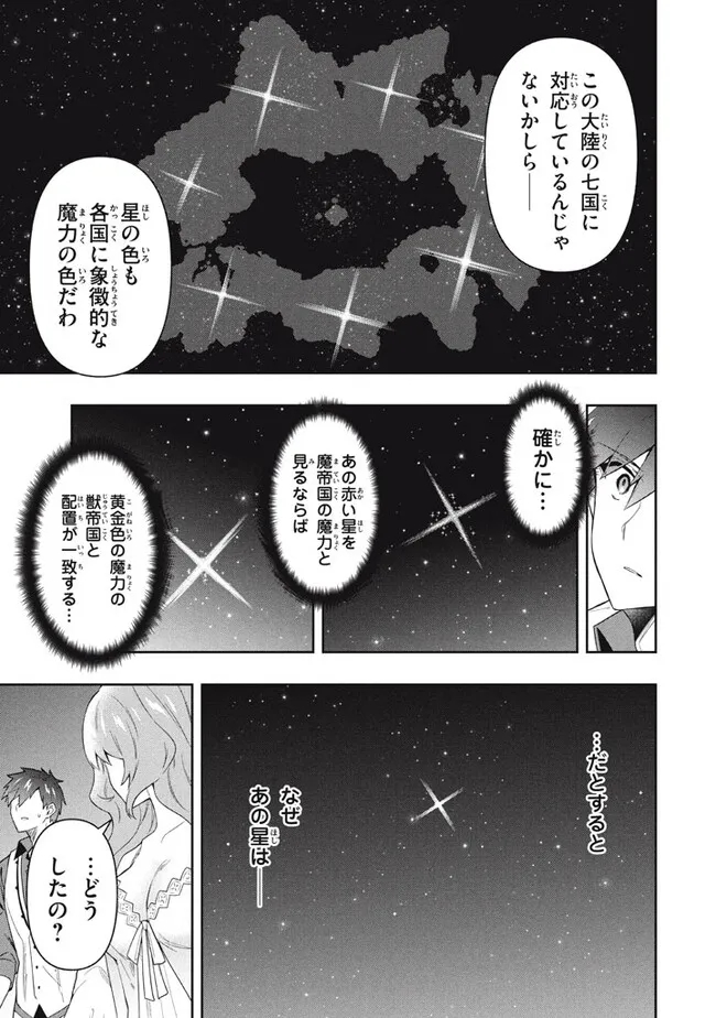 六姫は神護衛に恋をする　～最強の守護騎士、転生して魔法学園に行く～ 第65話 - Page 3