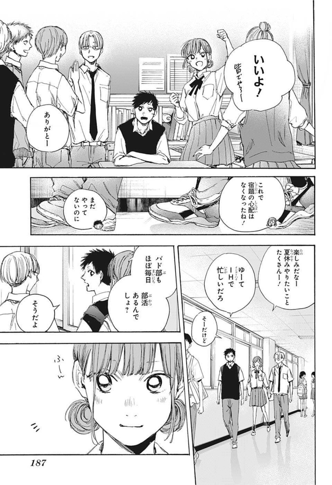 アオのハコ 第29話 - Page 15