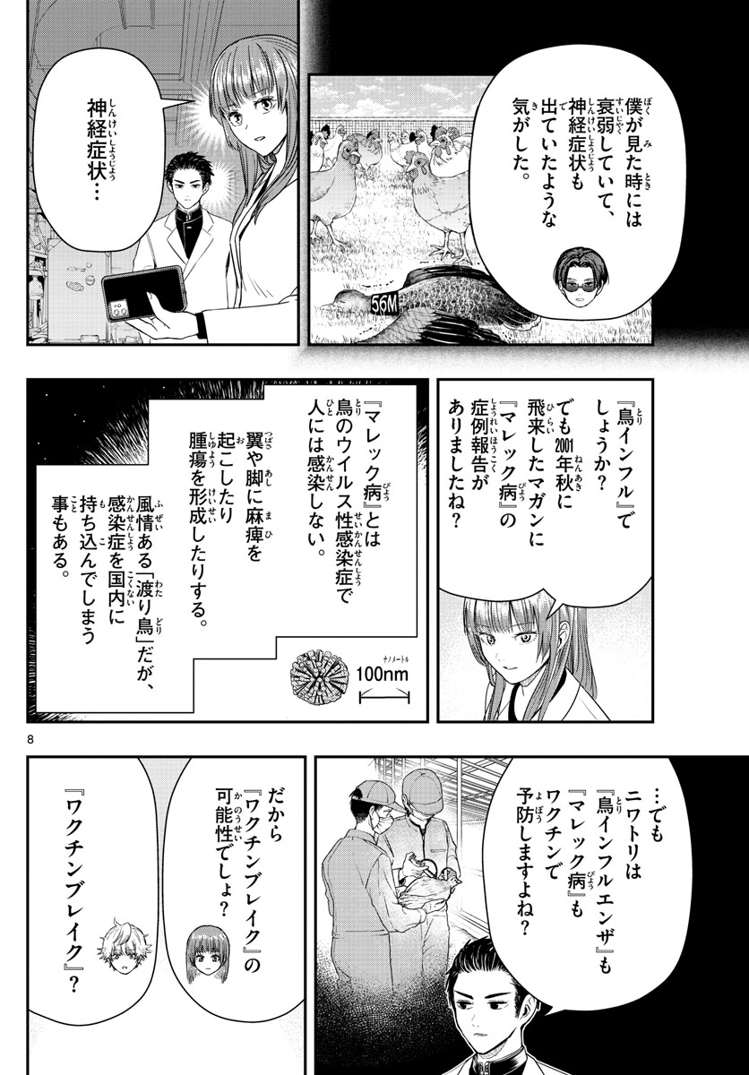 ラストカルテ-法獣医学者 当麻健匠の記憶- 第9話 - Page 8