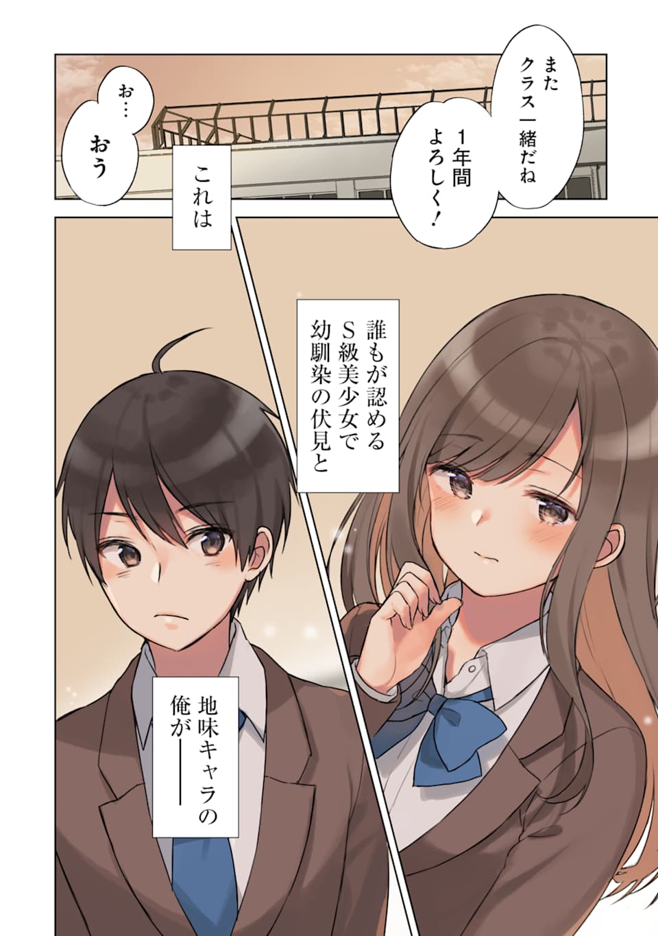 痴漢されそうになっているS級美少女を助けたら隣の席の幼馴染だった 第1話 - Page 23