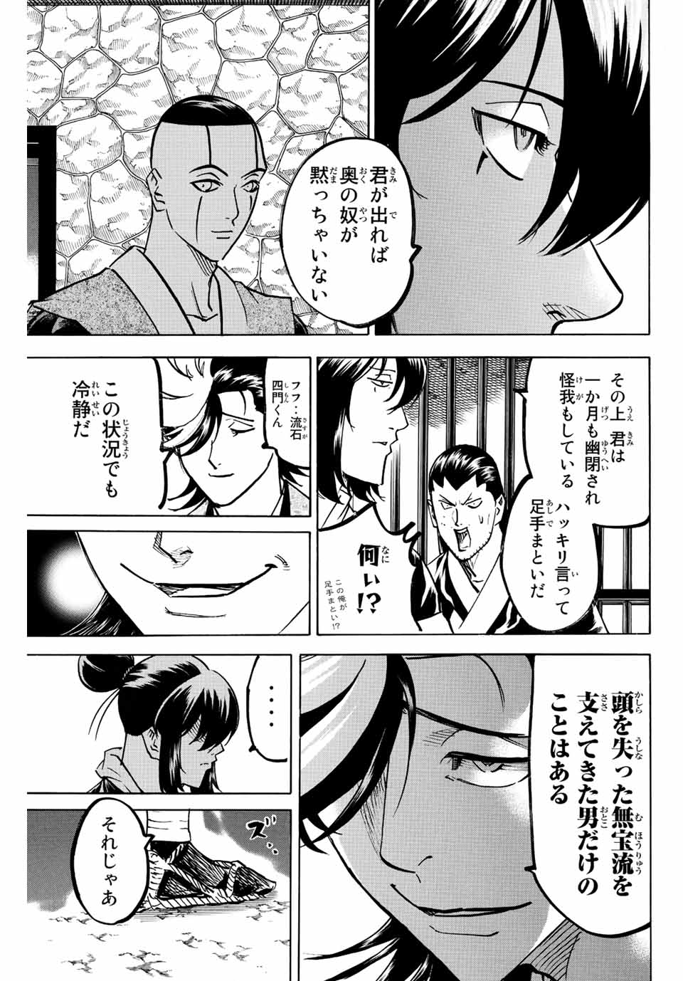 我間乱 ―修羅― 第226話 - Page 3