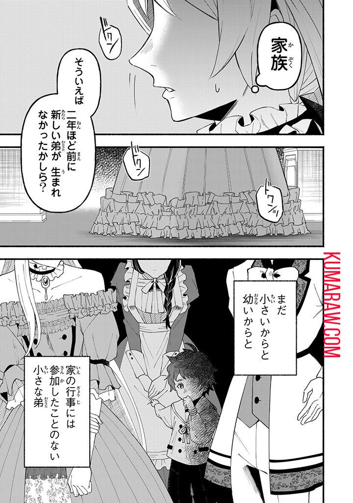 悪夢令嬢は一家滅亡の夢を見た ～私の目的は生き延びることです～ 第1話 - Page 33