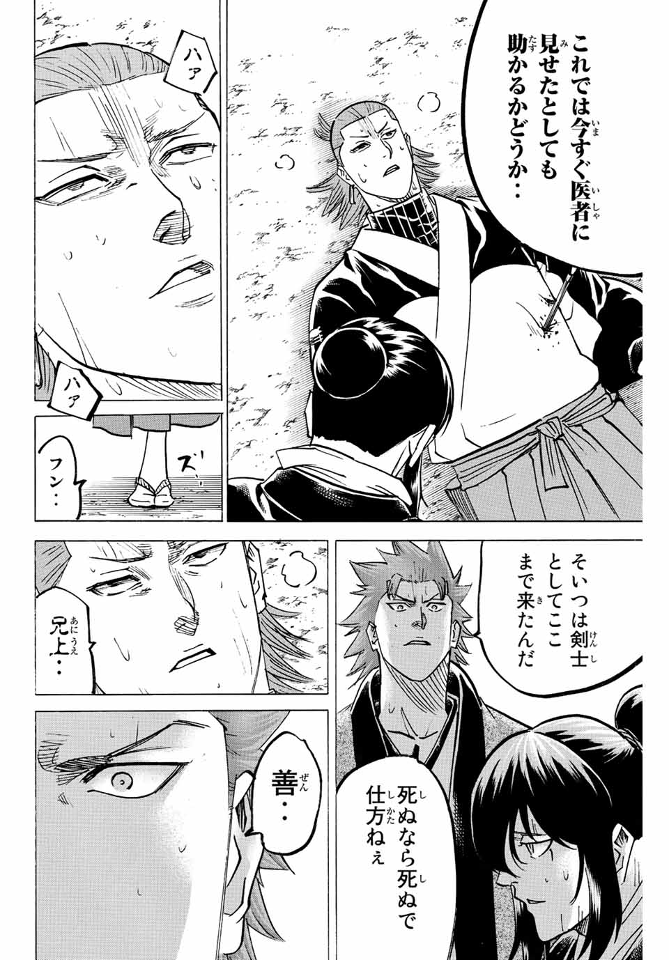 我間乱 ―修羅― 第244話 - Page 14