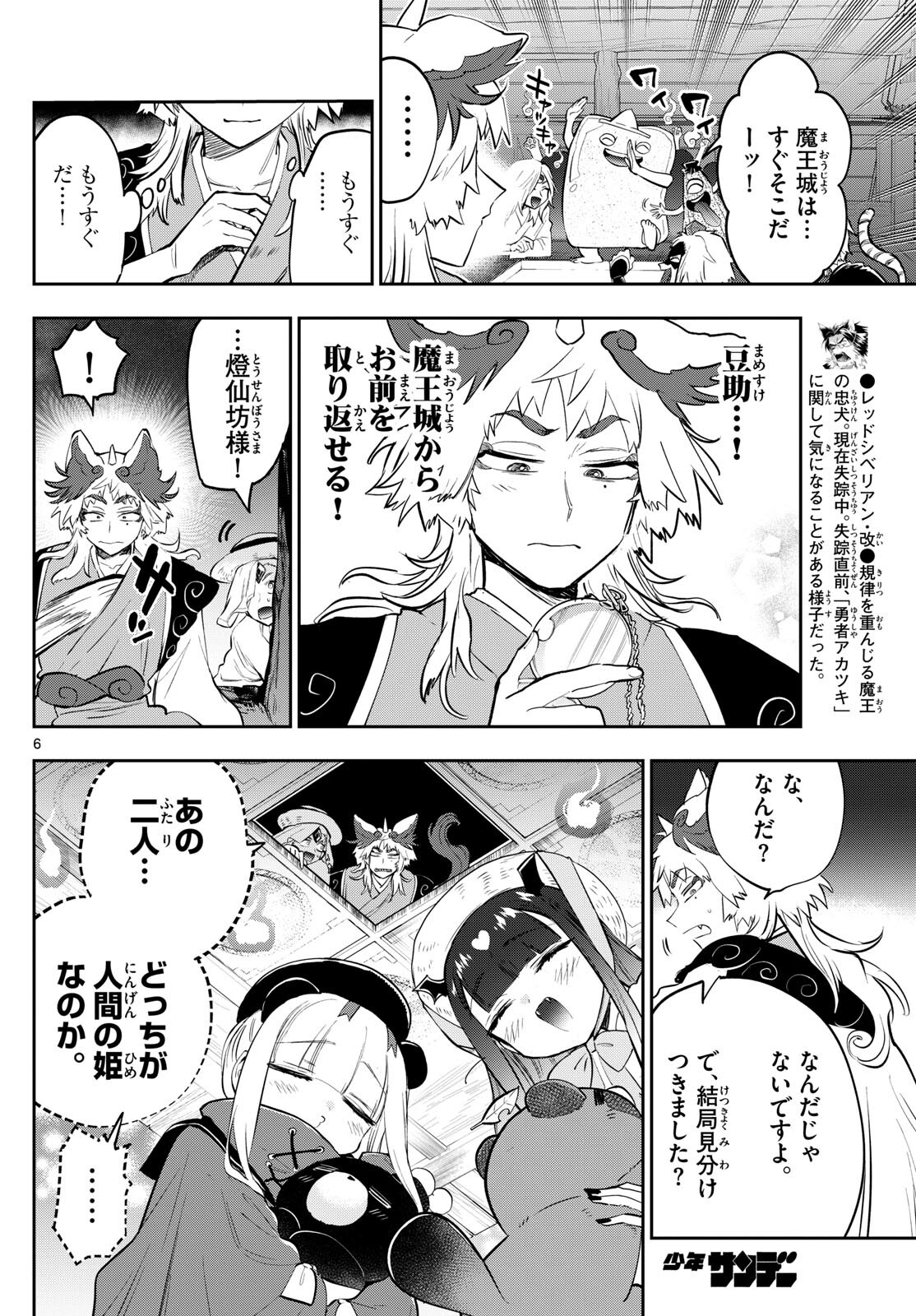 魔王城でおやすみ 第341話 - Page 6