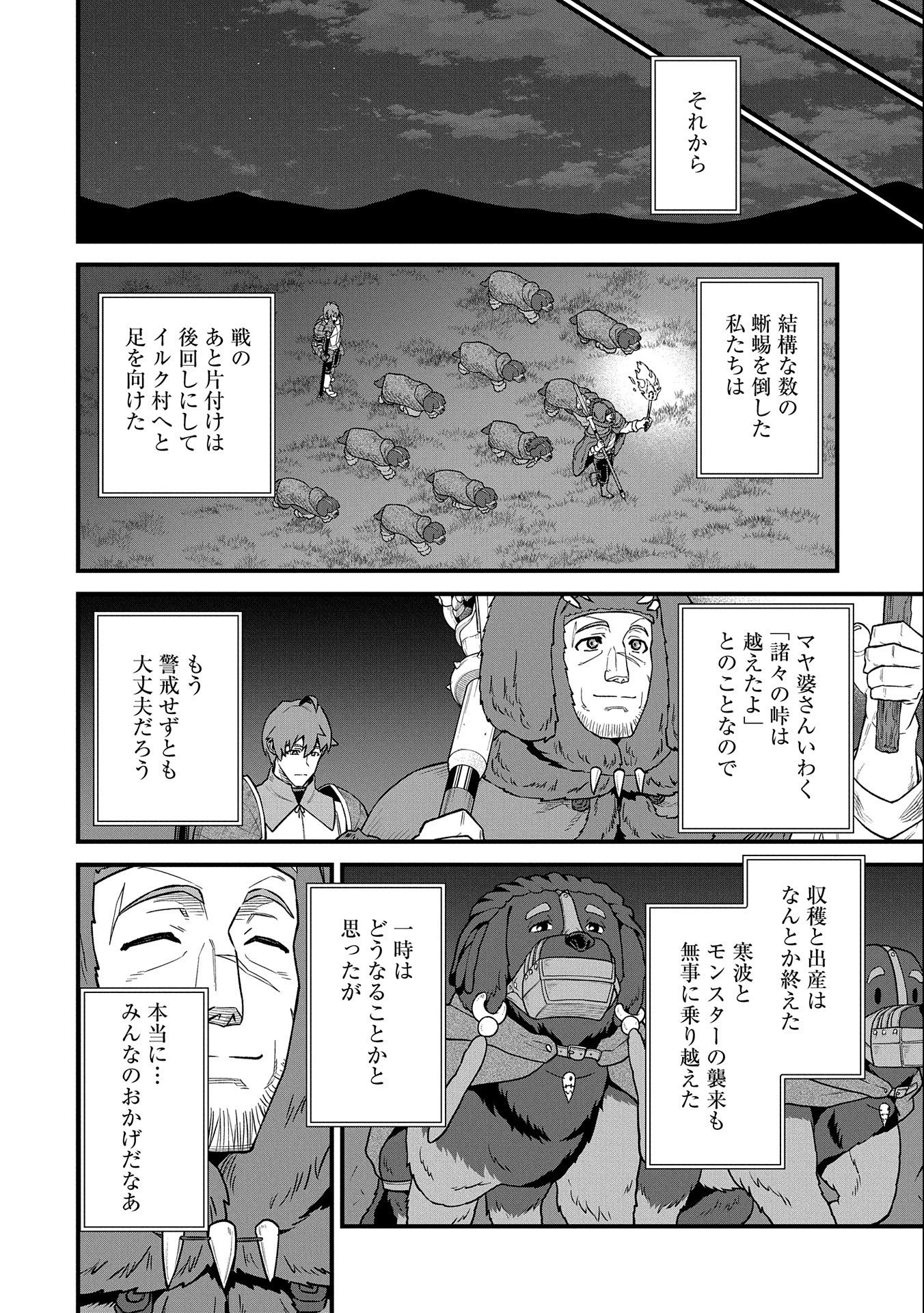 領民0人スタートの辺境領主様 第38話 - Page 28