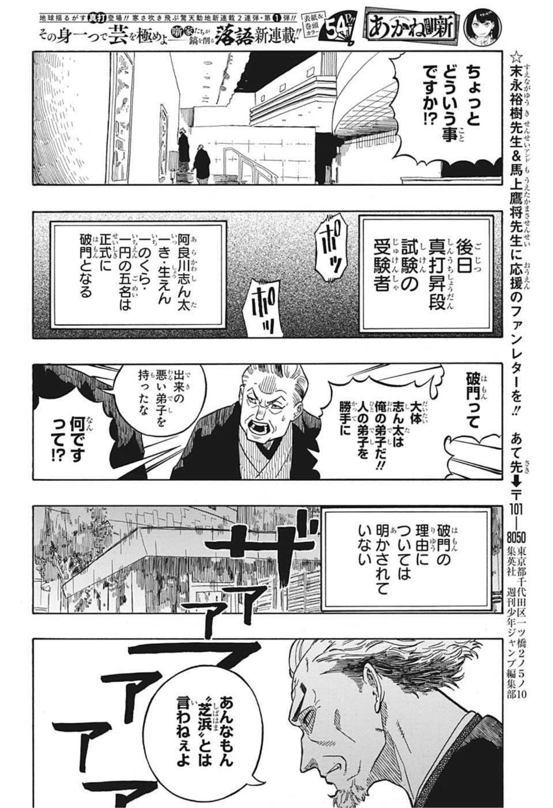 あかね噺 第1話 - Page 51