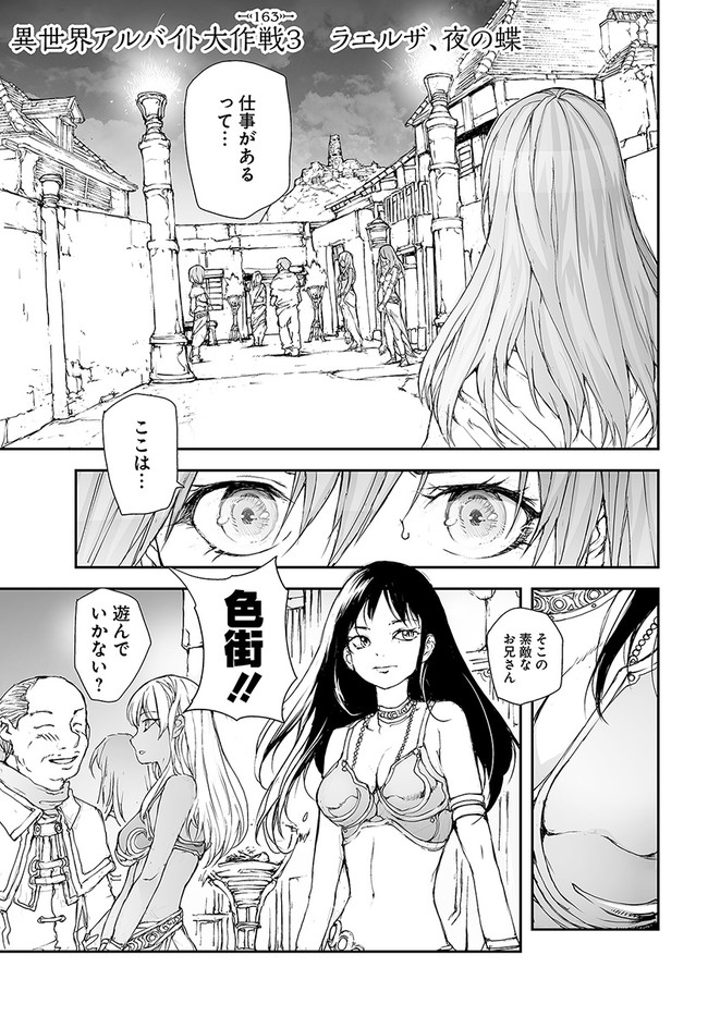 便利屋斎藤さん、異世界に行く 第163話 - Page 1