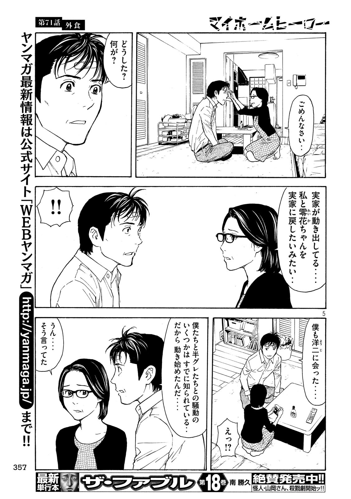 マイホームヒーロー 第71話 - Page 5