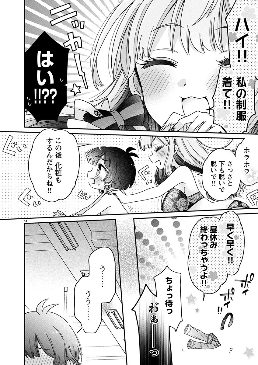 僕はお姉ちゃんのおもちゃ 第3.2話 - Page 4