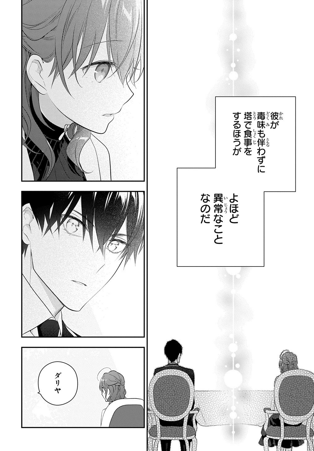 魔導具師ダリヤはうつむかない ～Dahliya Wilts No More～ 第15.1話 - Page 16