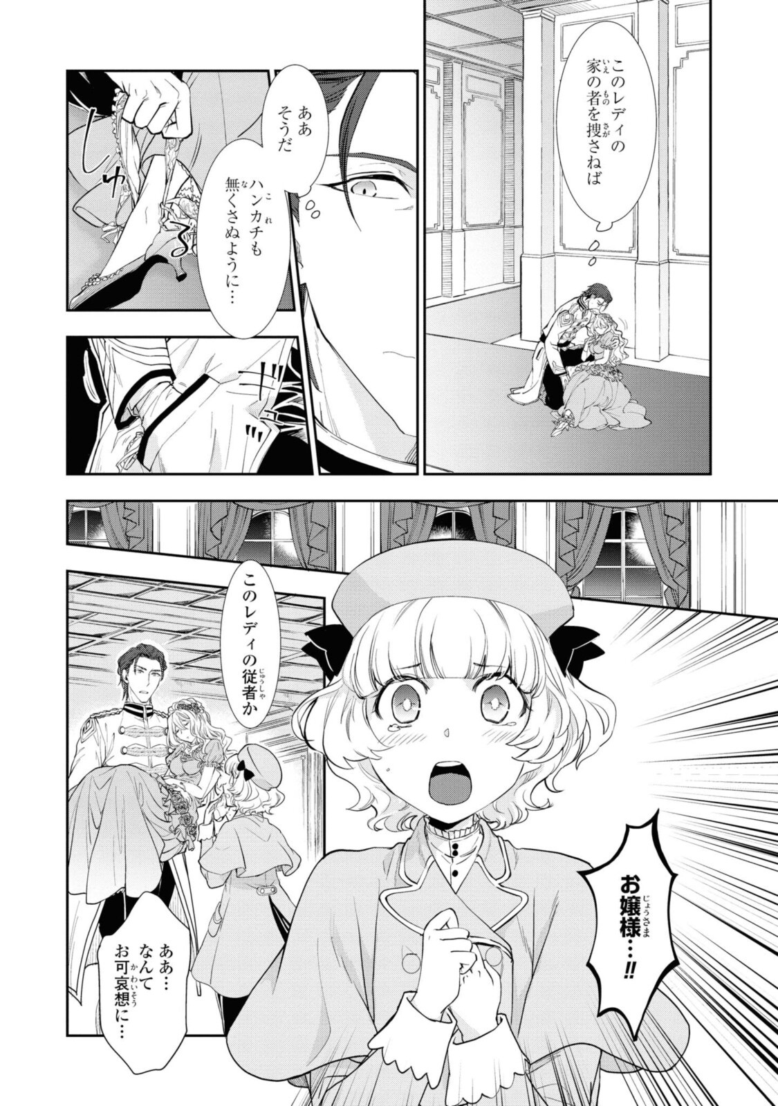 昨今のシンデレラは靴を落とさない。 第1.2話 - Page 1