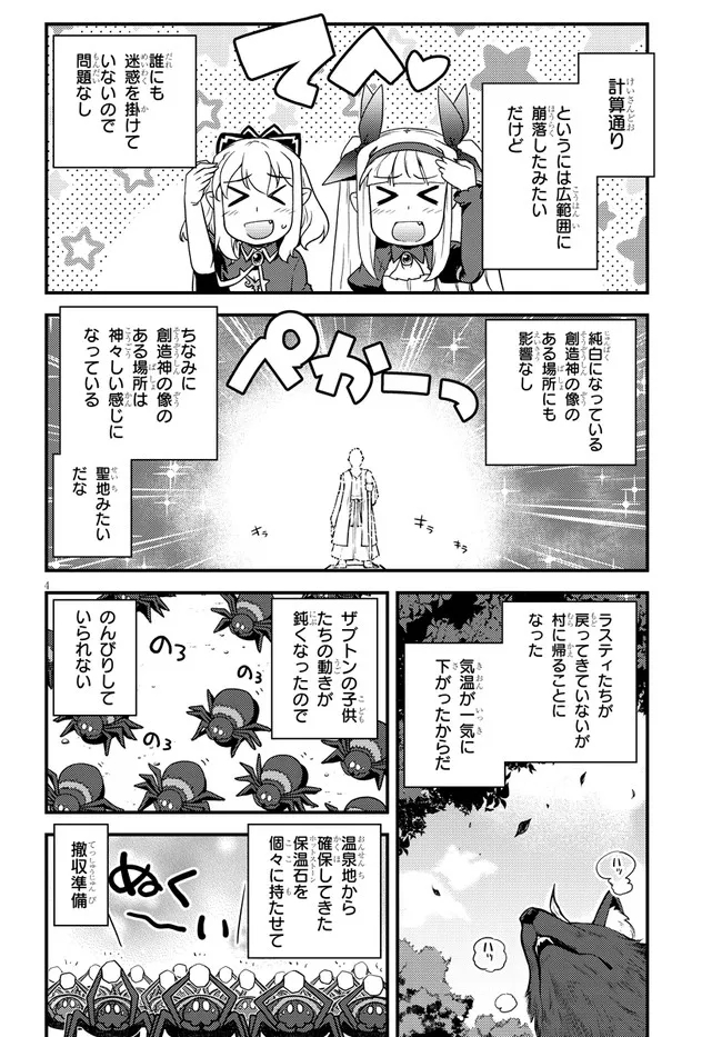 異世界のんびり農家 第179話 - Page 4