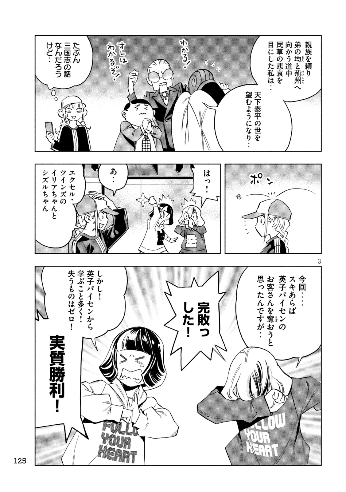 パリピ孔明 第136話 - Page 3