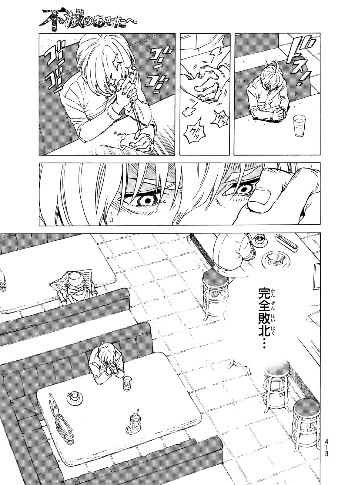 不滅のあなたへ 第131.1話 - Page 11