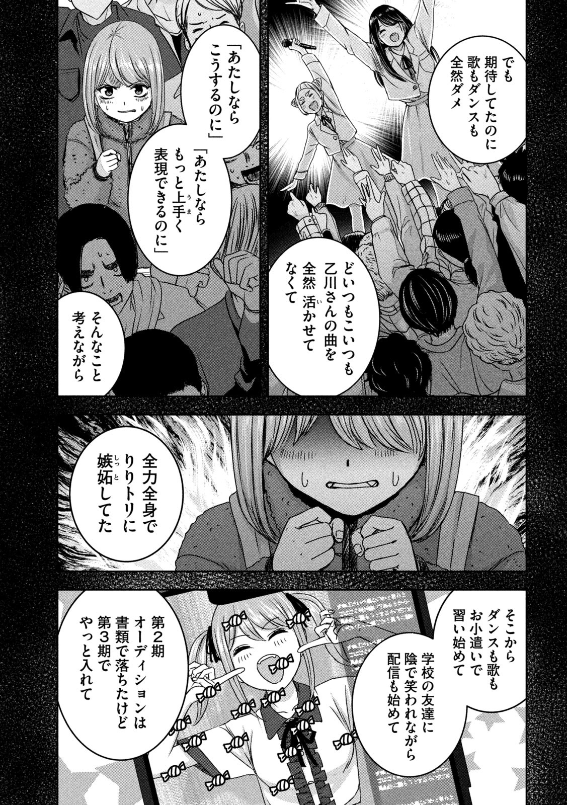 私のアリカ 第36話 - Page 12