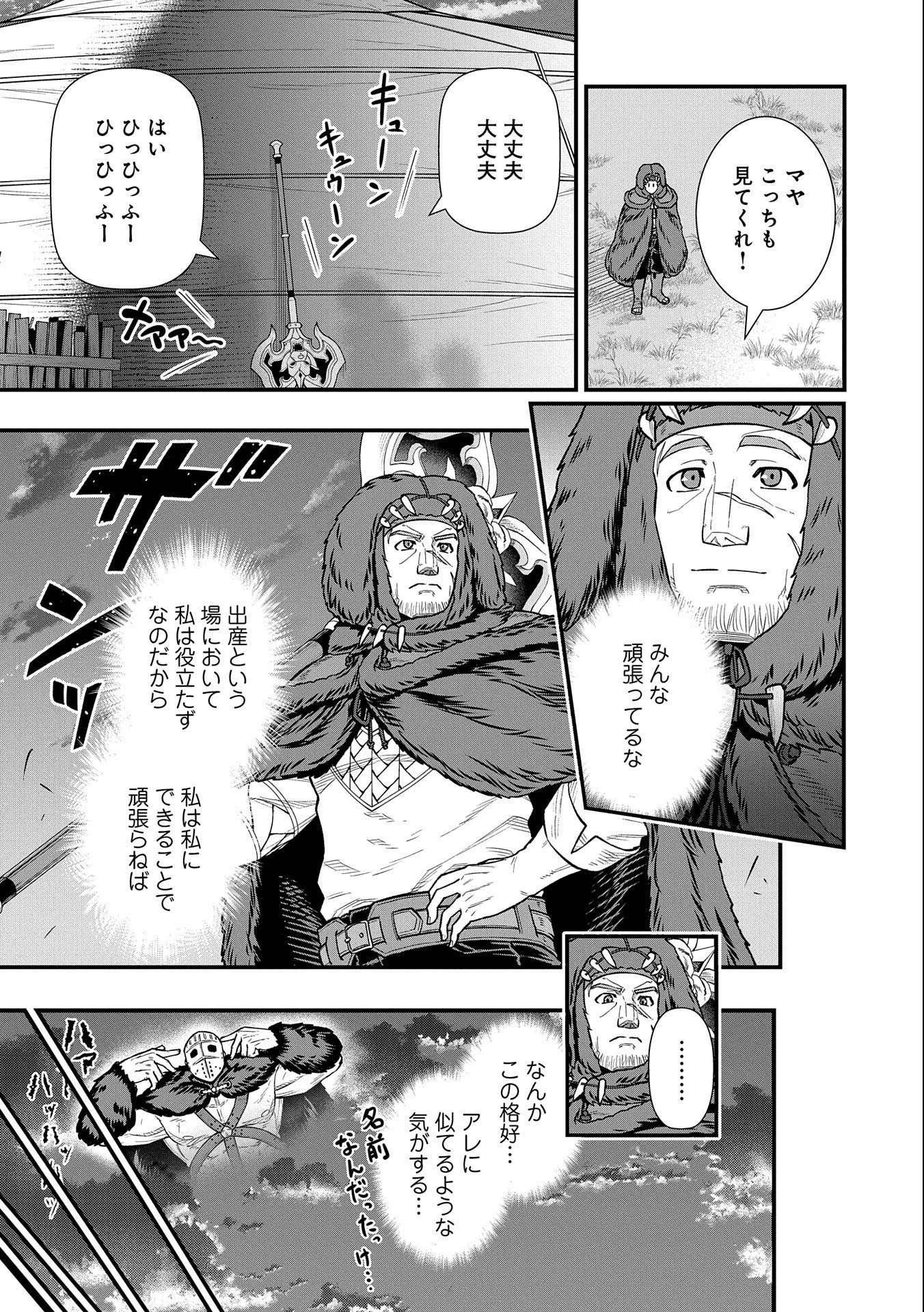 領民0人スタートの辺境領主様 第37話 - Page 13