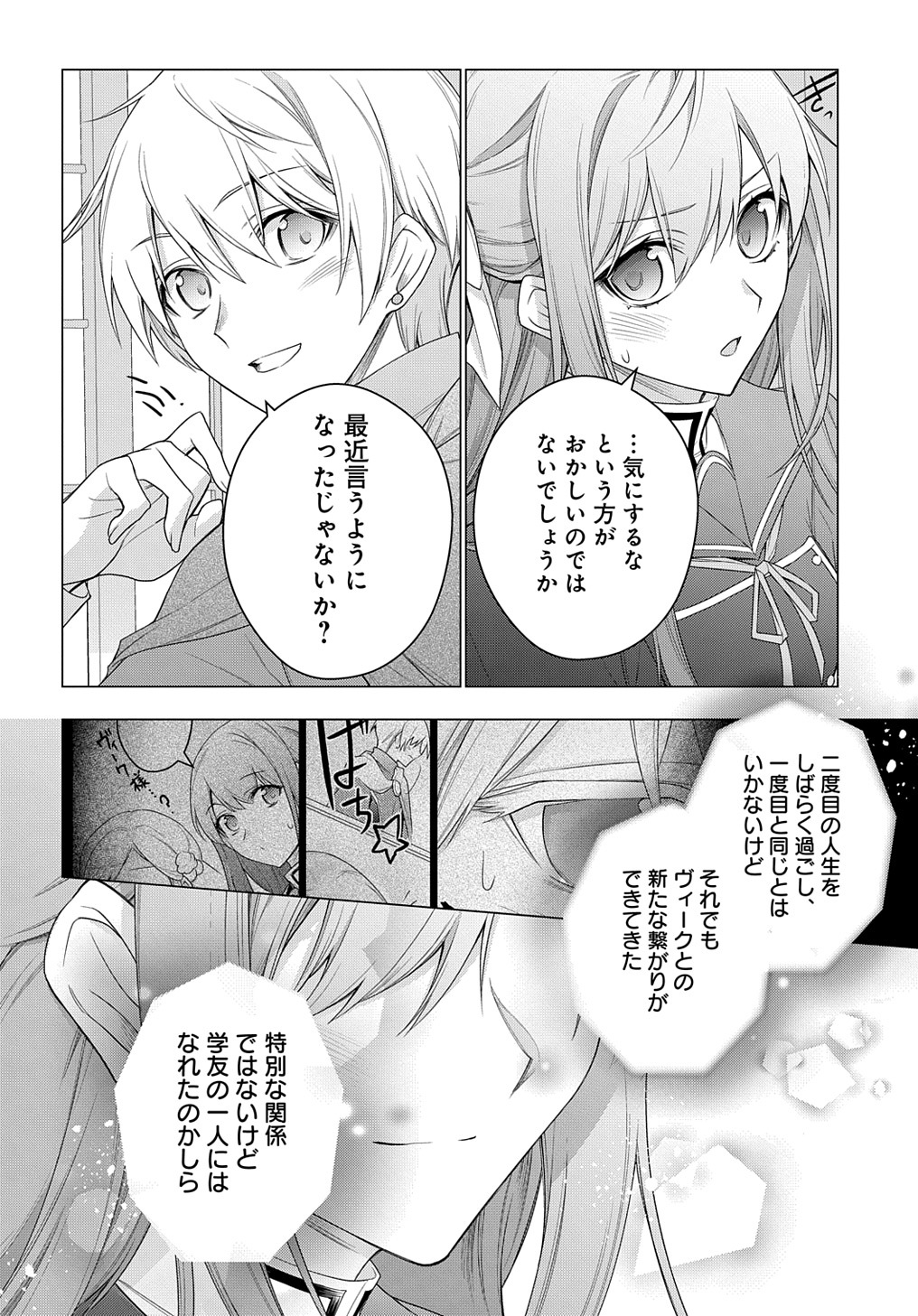 元、落ちこぼれ公爵令嬢です。 第25話 - Page 14