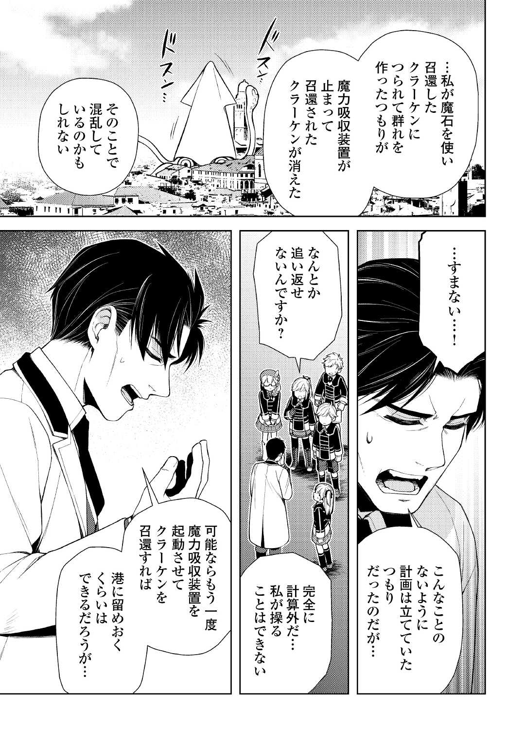 前世で辛い思いをしたので、神様が謝罪に来ました 第20話 - Page 3