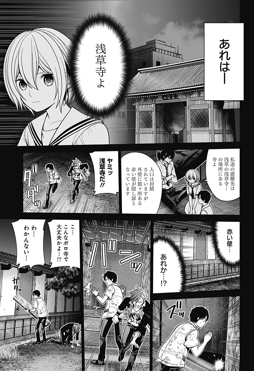 深東京 第29話 - Page 15