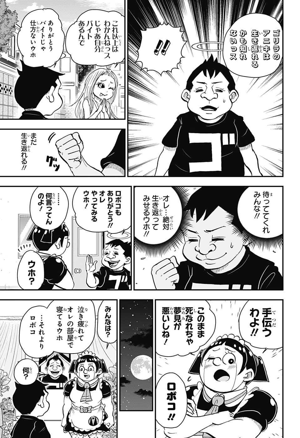 僕とロボコ 第42話 - Page 9