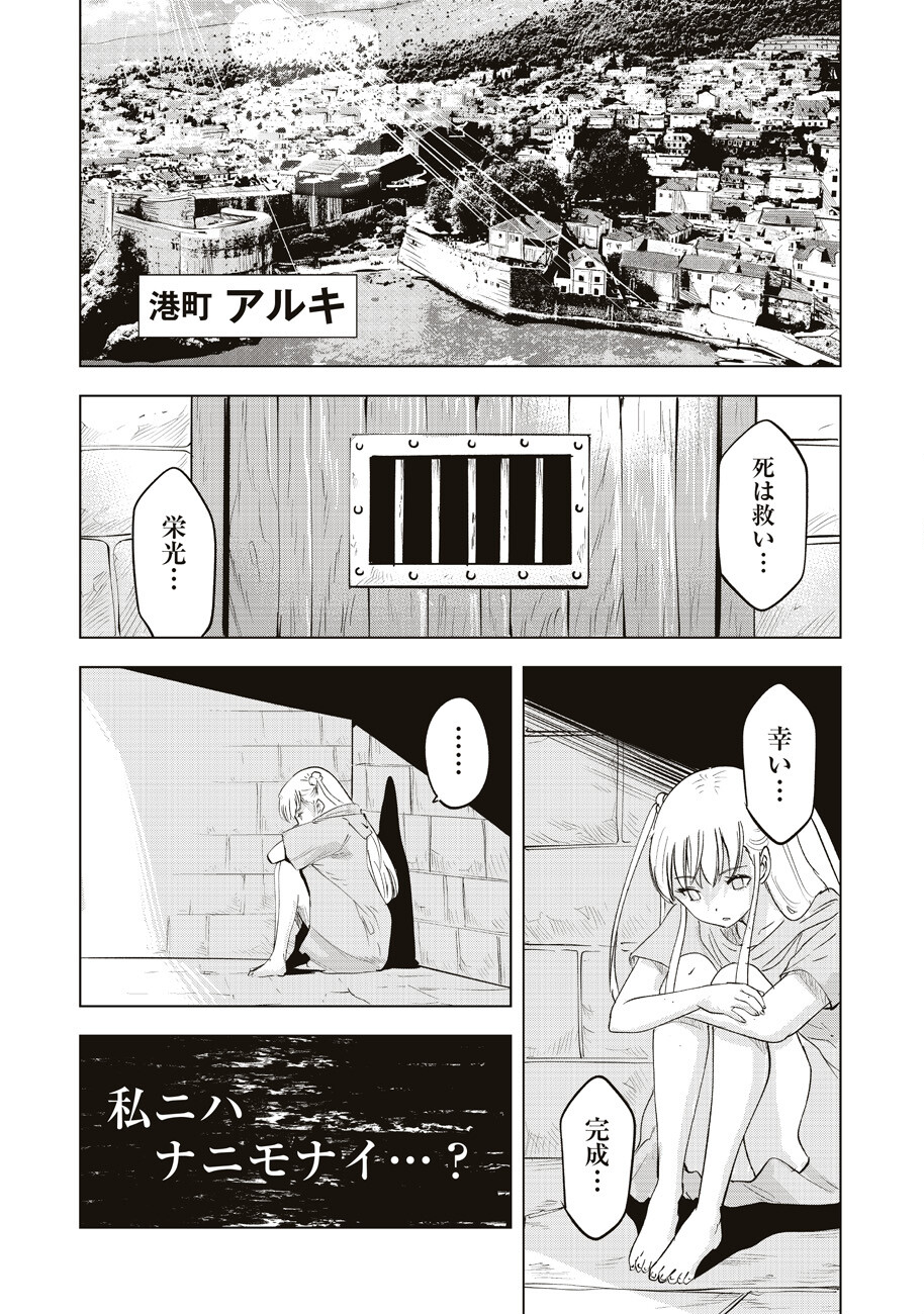 アルスの巨獣 第10話 - Page 35