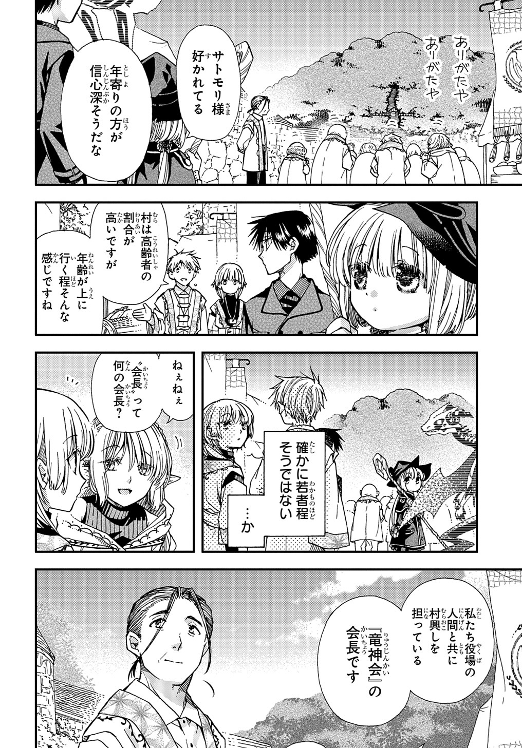 骨ドラゴンのマナ娘 第17.2話 - Page 4