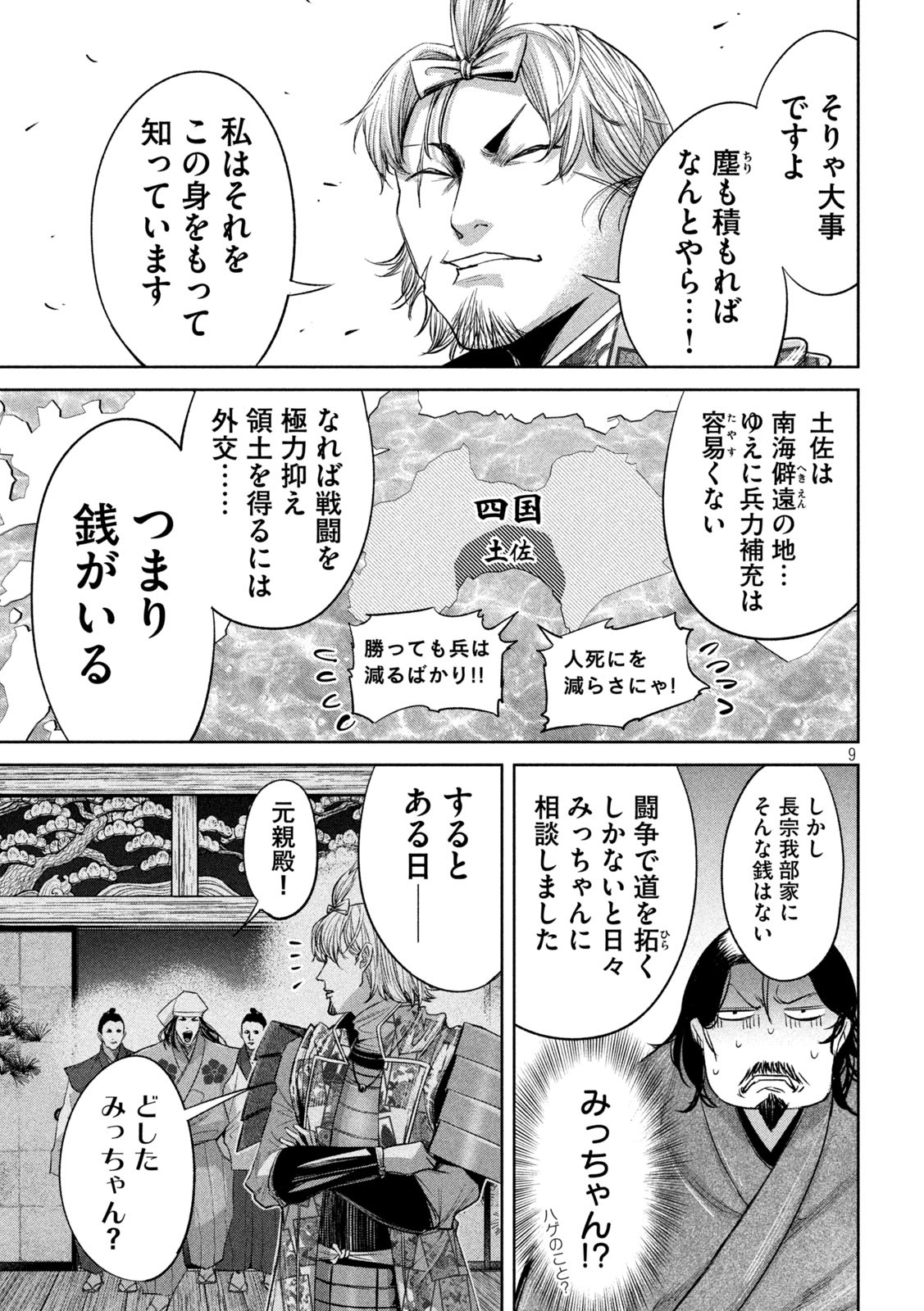 何度、時をくりかえしても本能寺が燃えるんじゃが!? 第18話 - Page 9