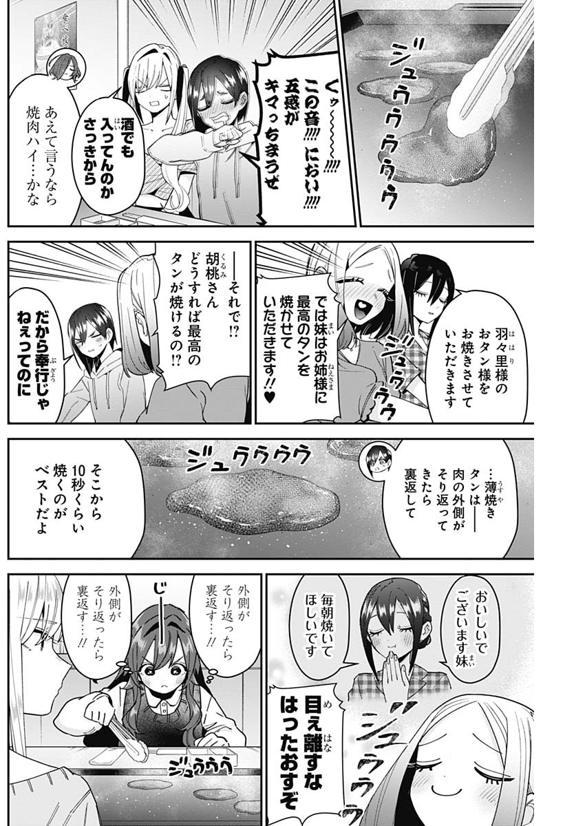 君のことが大大大大大好きな100人の彼女 第106話 - Page 11