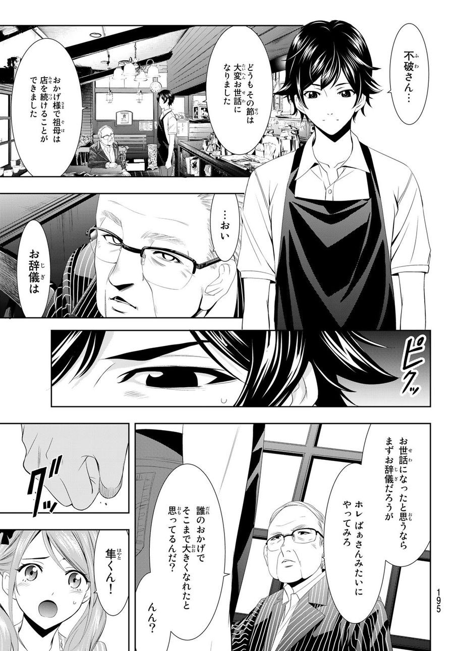 女神のカフェテラス 第7話 - Page 12