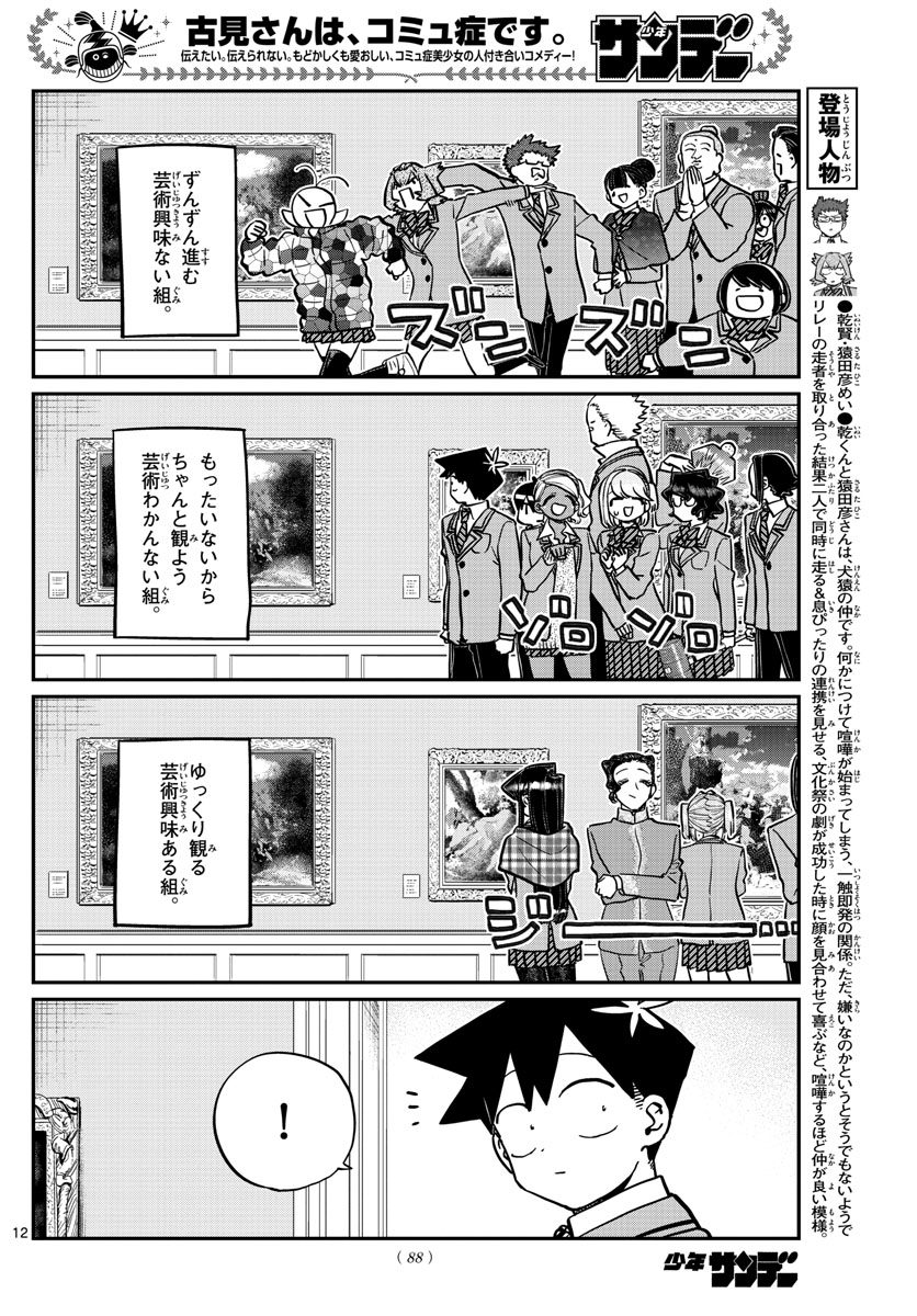 古見さんは、コミュ症です 第283話 - Page 3