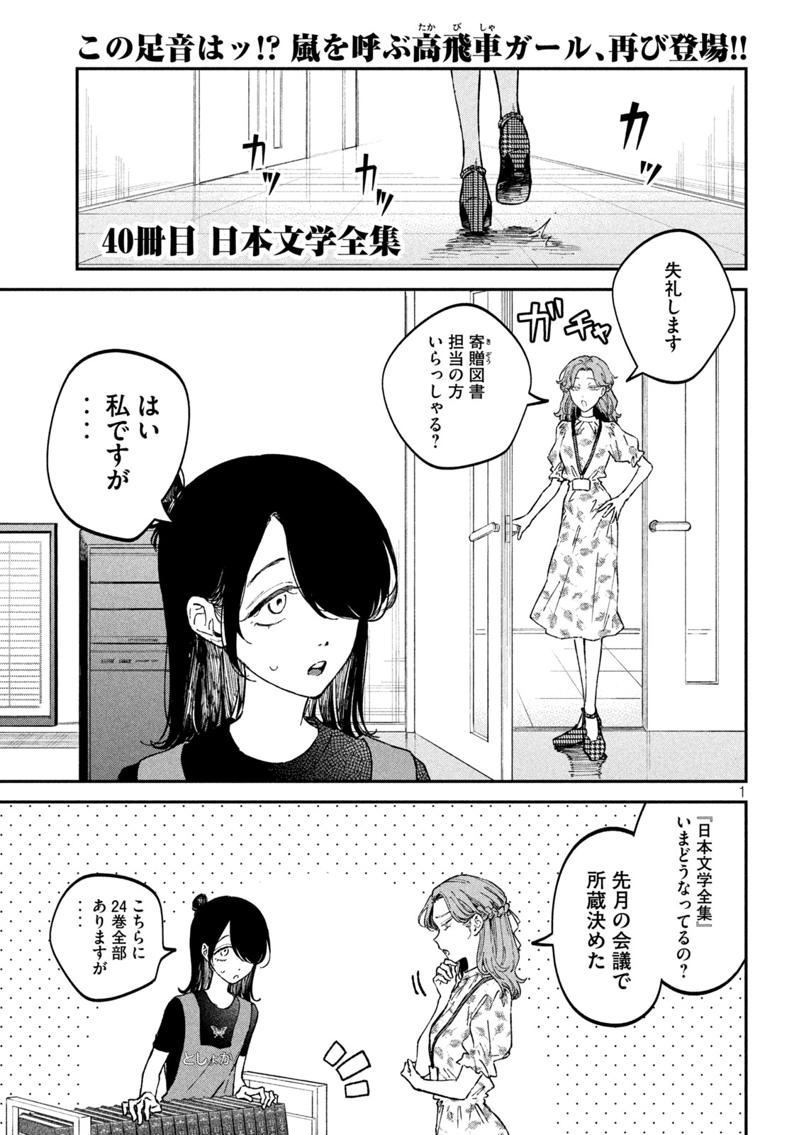 税金で買った本 第40話 - Page 1