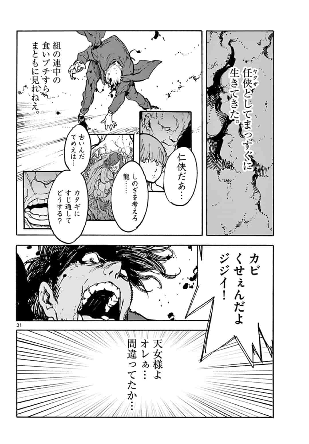 任侠転生 -異世界のヤクザ姫- 第1話 - Page 31