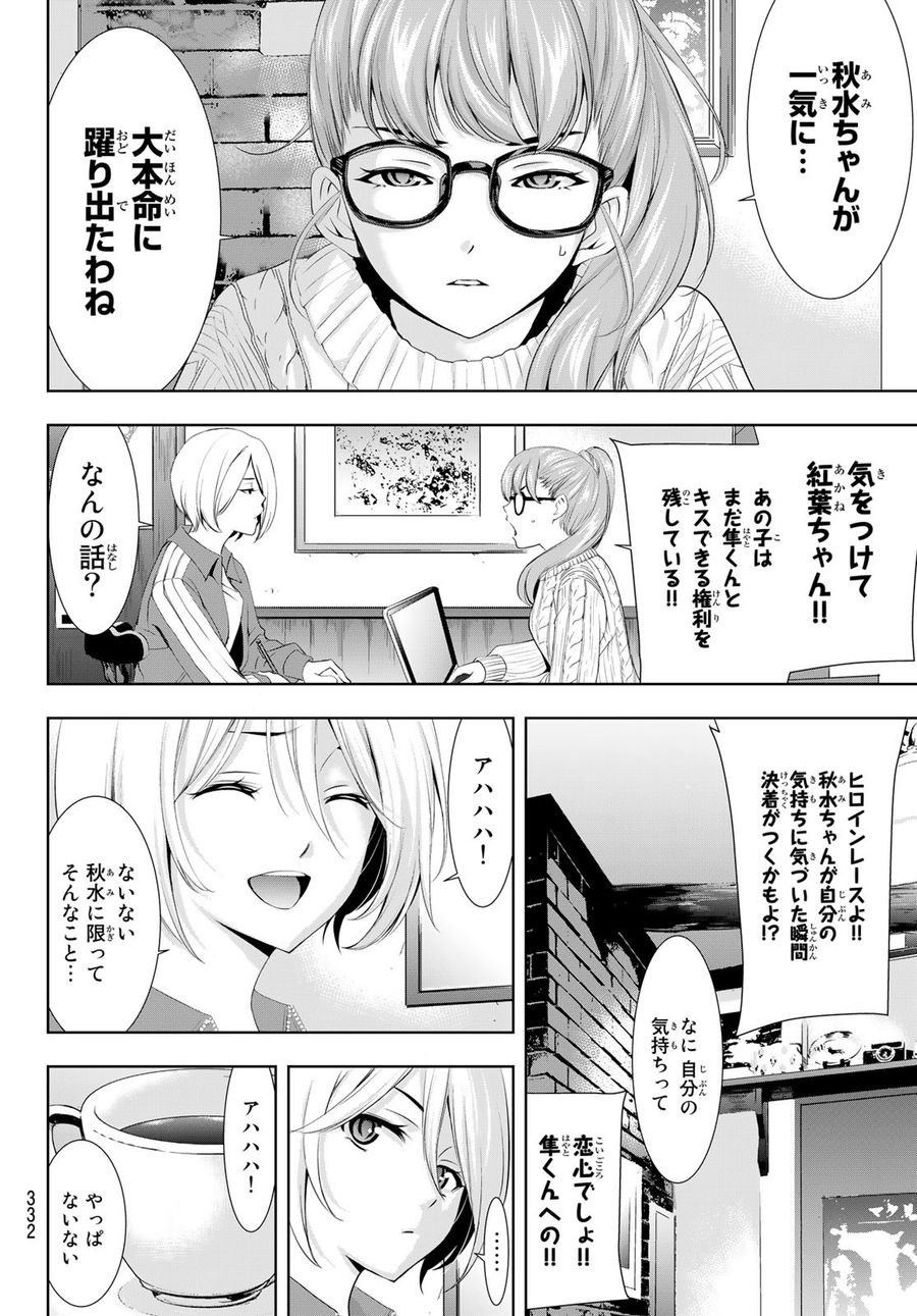 女神のカフェテラス 第91話 - Page 12