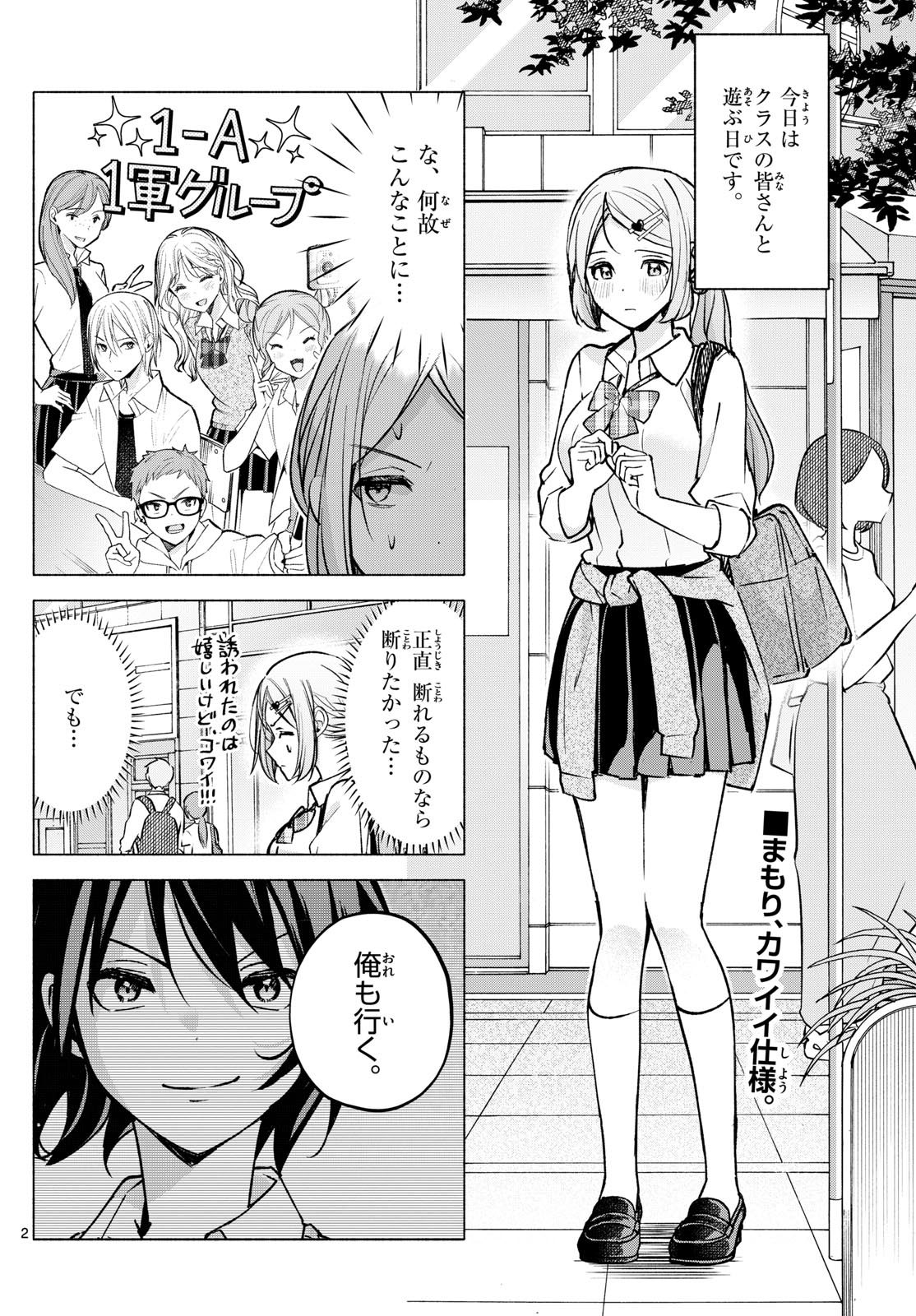 君と悪いことがしたい 第53話 - Page 2