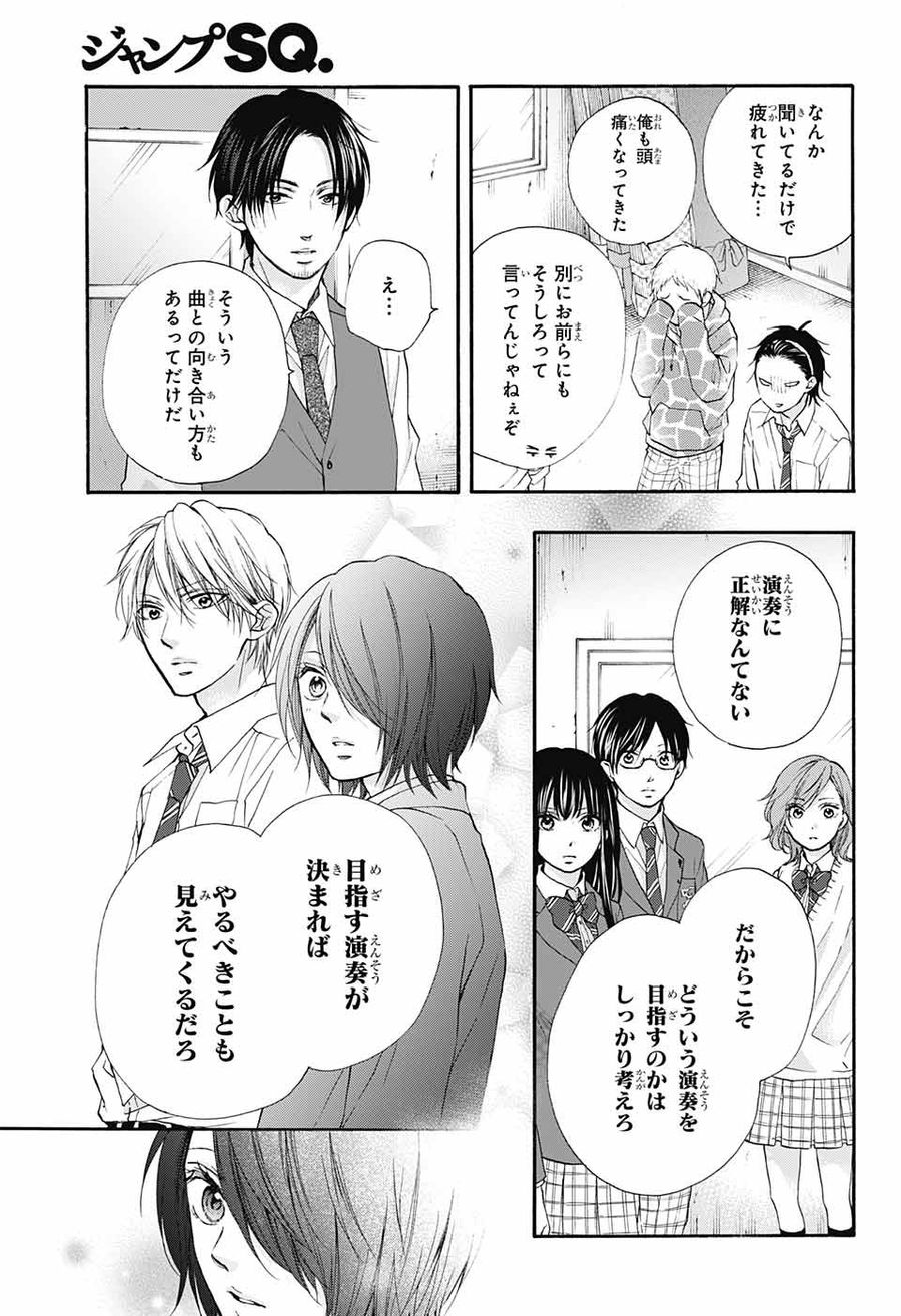 この音とまれ! 第77話 - Page 21