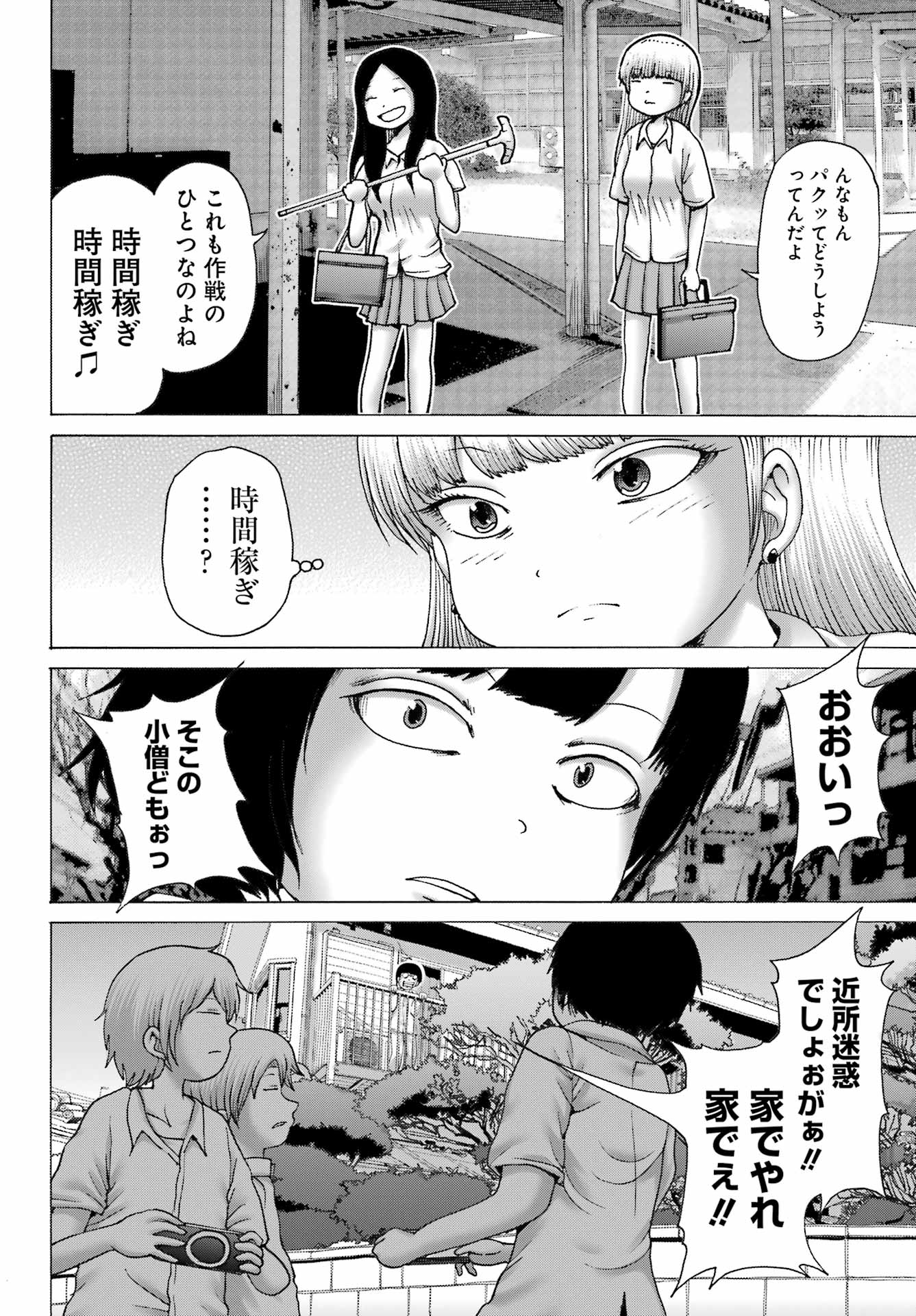 ハイスコアガールDASH 第41話 - Page 14